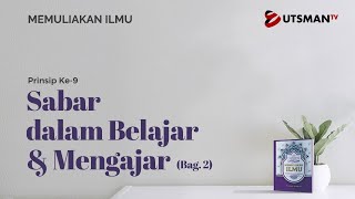 Memuliakan Ilmu - Sabar dalam Belajar dan Mengajar Bag. 2 - Ustadz Abdullah Zaen, Lc., M.A.