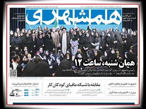 پیشخوان روزنامه روزنامه همشهری