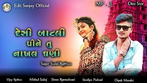 Sunil Rathva New Timli Gujarati Whatsapp Status Video 2023