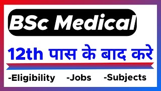 BSc Medical Course | 12th ke baad kaise kare aur course kya hai ? | Bsc Course