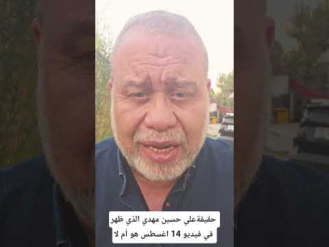 علي حسين مهدي هل هو من ظهر في فيديو تاريخ المجز رة حقيقته الخاصة ماجدعبدالله اكسبلور