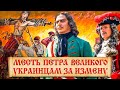 Как князь Меньшиков наказал Батурин за предательство гетмана И. Мазепы? Батуринская резня 1708 года