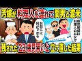 【2ch修羅場スレ】汚嫁が料理人を連れて間男と渡米→残された23歳見習いと立て直した結果