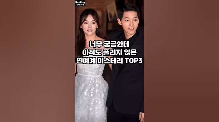 너무 궁금한데 아직도 풀리지 않은 연예계 미스테리 TOP3