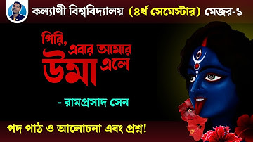 রামপ্রসাদ সেন - 