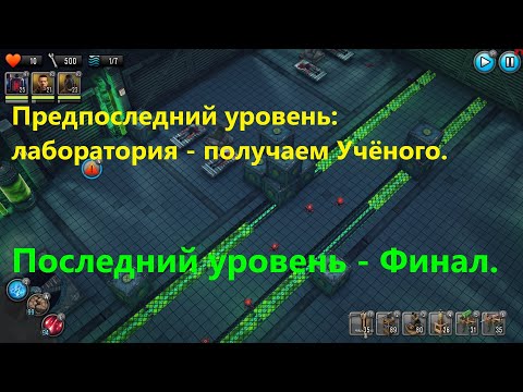 Last Hope Tower Defense™ ‖ Сюжетный финал ‖ Уничтожаем лабораторию ‖