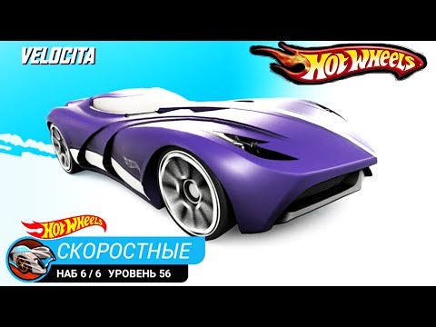 Видео: Хот Вилс НАБОР 6 выпуск #50 ИГРЫ про машины VIDEO HOT WHEELS cars