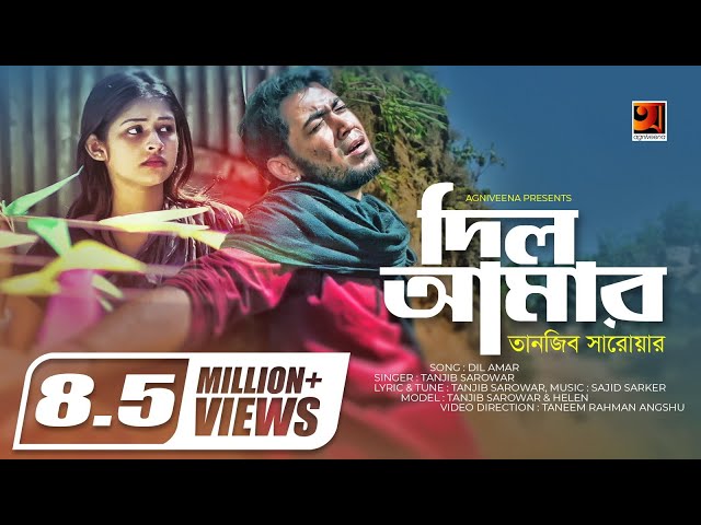 Dil Amar | দিল আমার | Tanjib Sarowar | Helen | Sajid Sarker | Tanjib Hit Song | Official Music Video class=