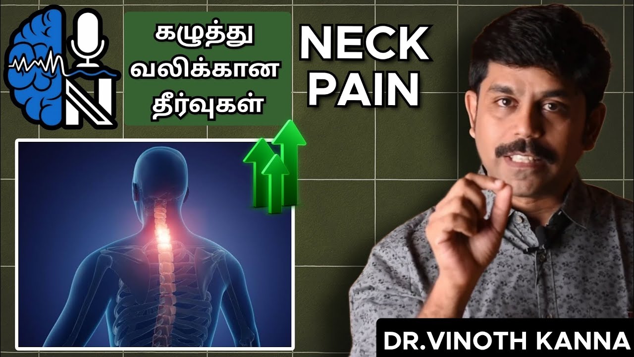 Neck Pain- கழுத்து வலிக்கான தீர்வுகள் |Part 2 |Dr.S.Vinoth Kanna