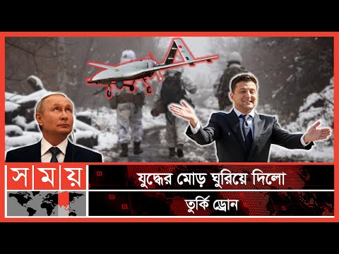 রাশিয়া-ইউক্রেন যুদ্ধের মারণাস্ত্র! | দৃশ্যপট | Turkish Drone | Ukraine Defense | Russia-Ukraine