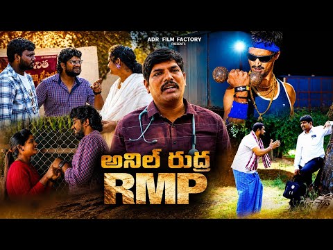 Anil Rudra RMP Village Comedy short film