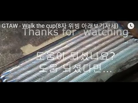 GTAW - Walk the cup(8자 위빙 아래보기자세)