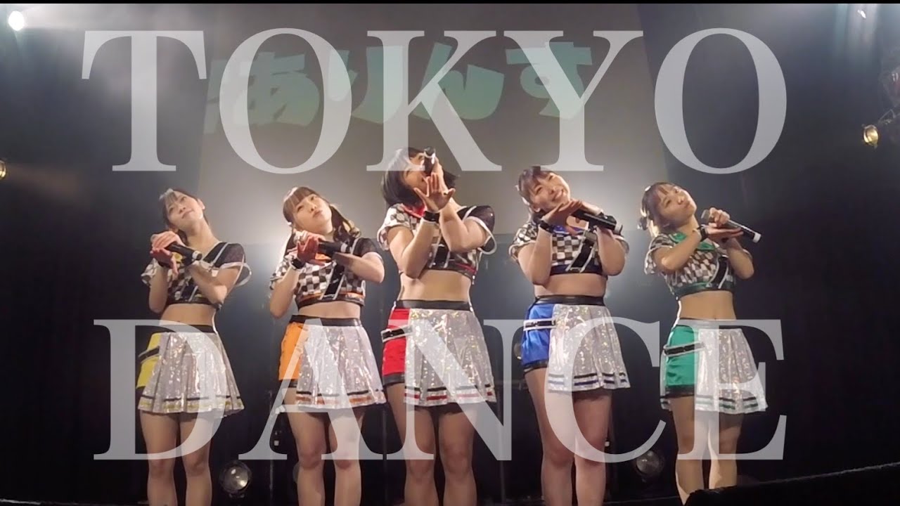 【全力少女R】新曲「TOKYO DANCE」【4.8周年ワンマンライブ】