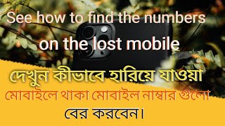 How to find mobile number of my lost phone ?  how to find my lost phone using mobile number screenshot 5