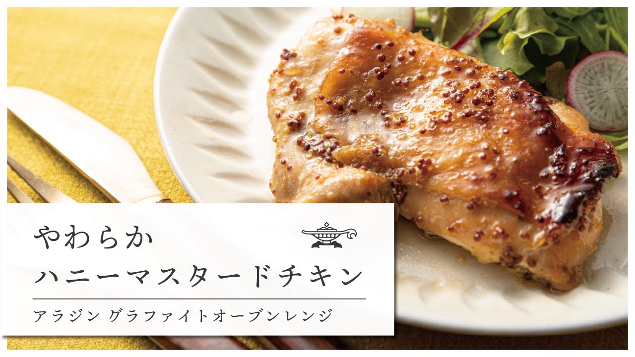 アラジン公式レシピサイト