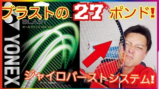 ジオブレイクはストリングを２ポンド上げると丁度良い説！？【ソフトテニス】