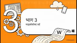 Digital Documentation-Word Processing