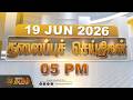 Today Headlines - 19 JUNE 2026 | 05 மணி தலைப்புச் செய்திகள் | 5 PM Headlines | NewsTamil24x7