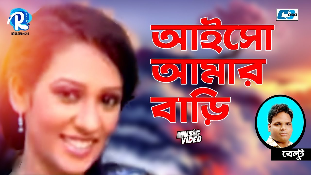 Aisho Amar Bari      Prem Super Hit  Official Music Video  Bangla Modeling Song
