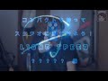 コンパクトを持ってスタジオに出かけよう！LIGHT SPEED×？？？？？編