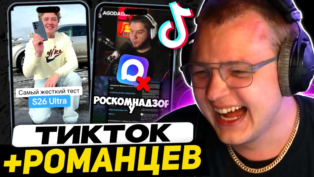 ПЯТЁРКА СМОТРИТ ТИКТОКИ - РОМАЦЕВ, 3Д ПЕЧАТЬ, СМЕШНЫЕ ВИДЕО, МЕССЕНЖЕР MAX КРАДЁТ ДАННЫЕ...