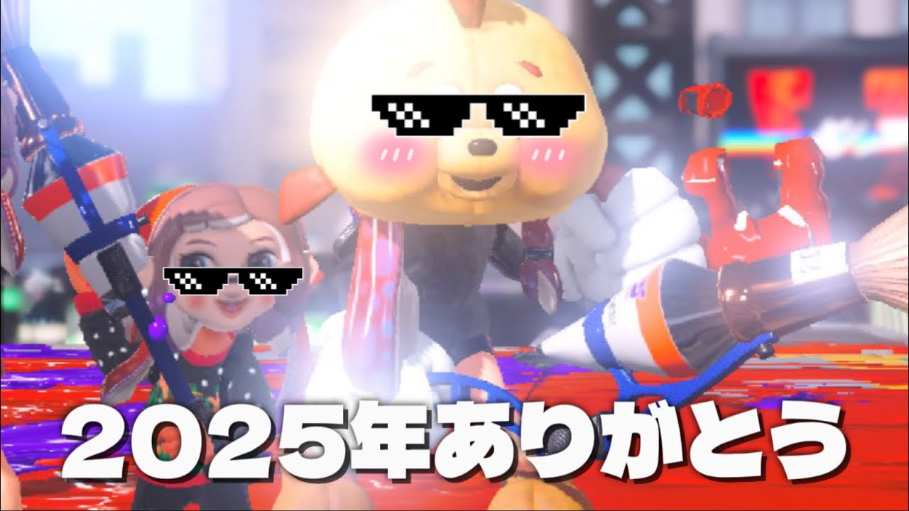 【2025年まとめ‼️】