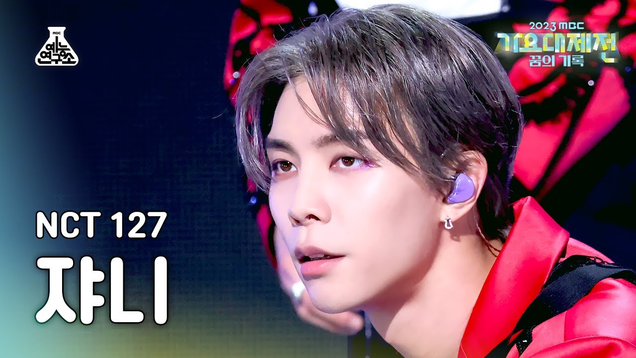 [가요대제전]NCT127 JOHNNY–Skyscraper+Fact Check(엔시티일이칠 쟈니–마천루+불가사의;不可思議)FanCam|MusicFestival|MBC231231방송