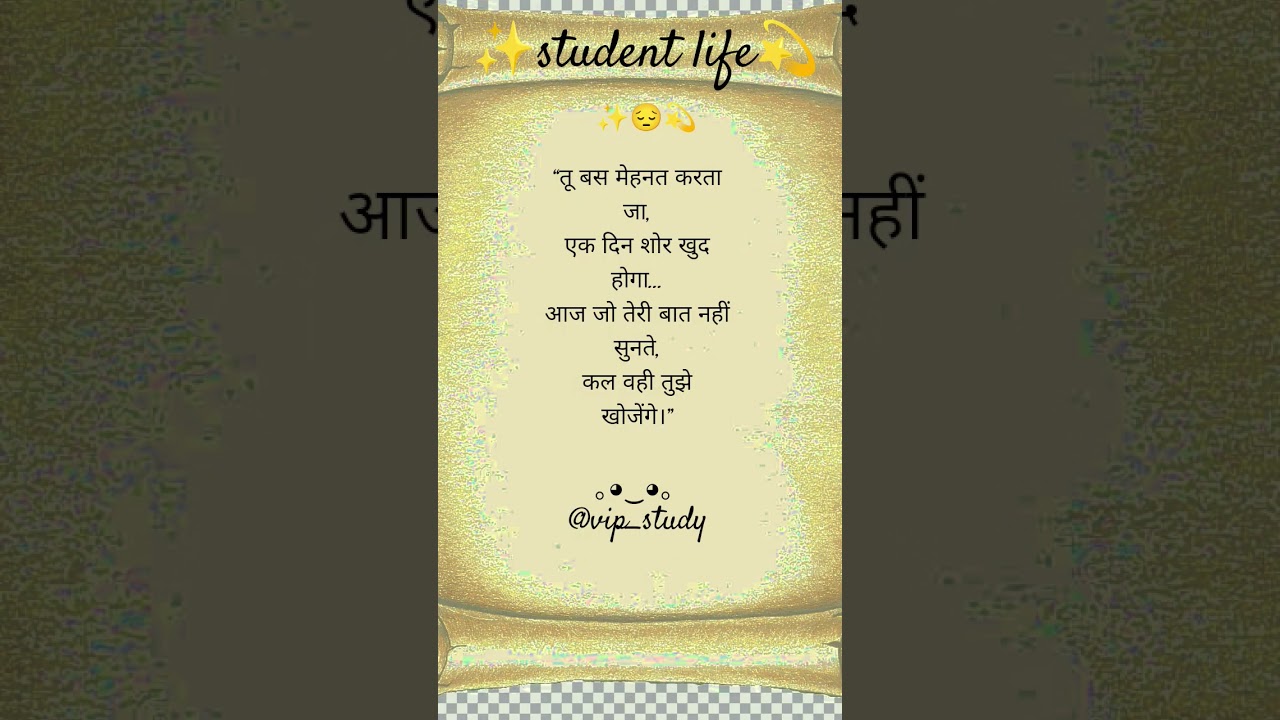 “तू बस मेहनत करता जा,एक दिन शोर खुद #examstrategy​ #examstrategy​ #motivation​ #studyadvice।