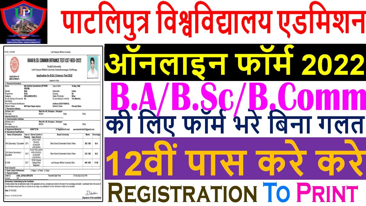 Patliputra University PPUP Graduation UG Admission Online Form 2022| PPUP PART 1 Admission 2022 Form