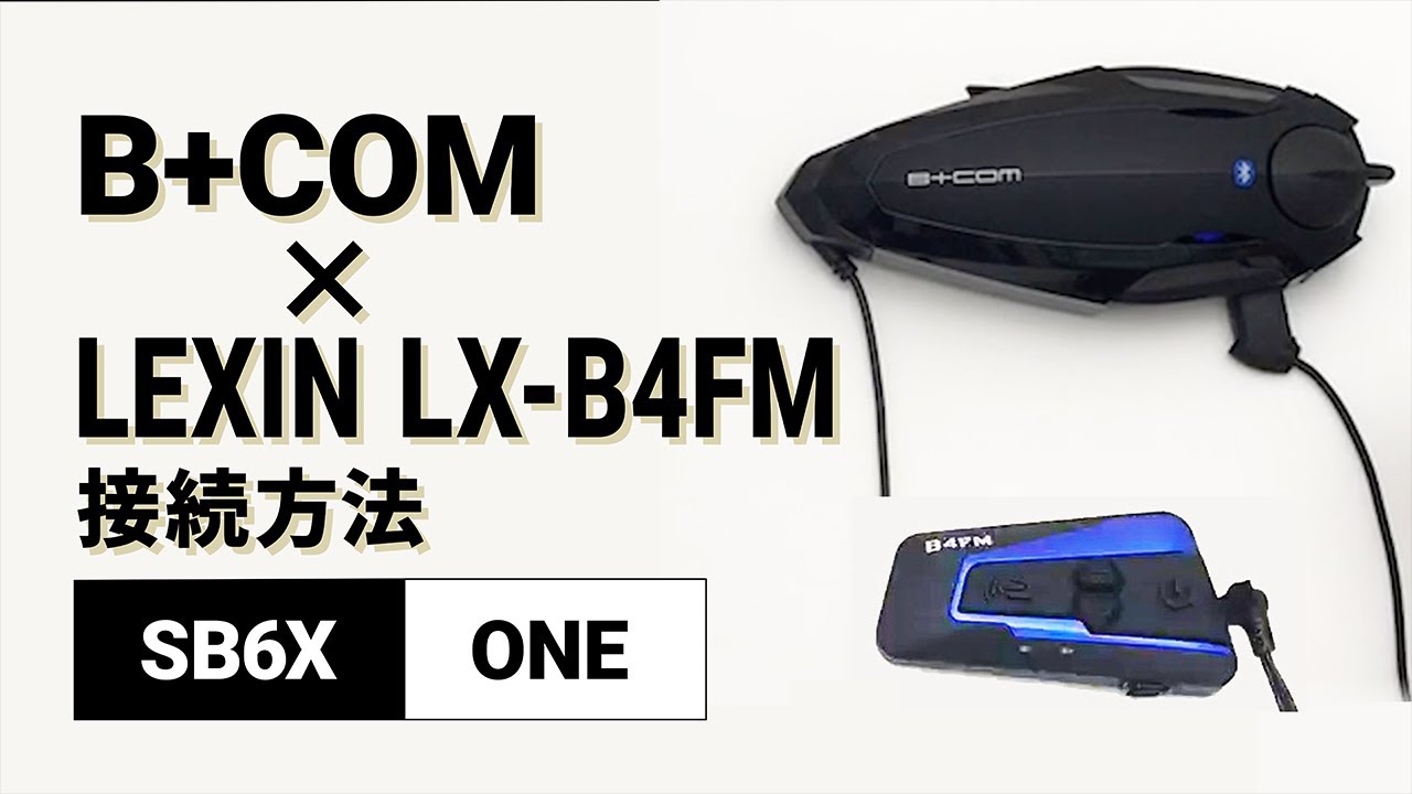 これで充分かも!?】1個1万円以下で販売しているインカムLEXIN「LX-B4FM 