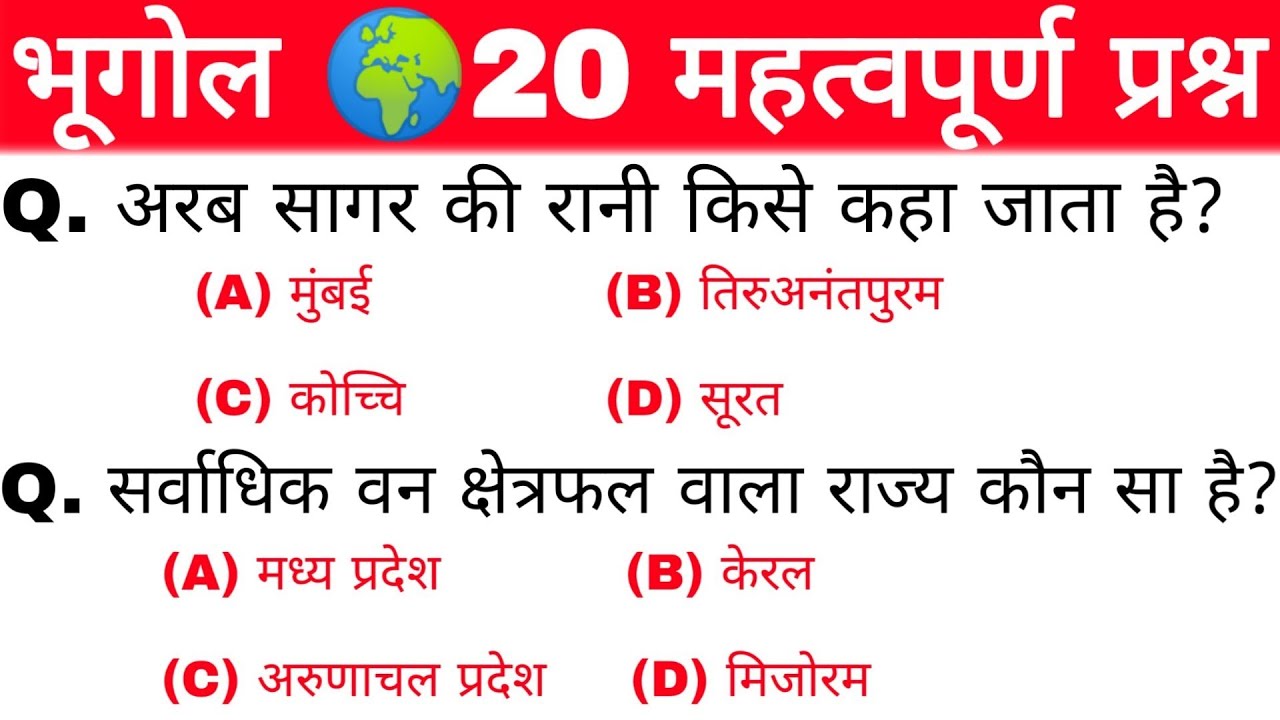 Indian Geography Gk Questions Answers भारत का भूगोल महत्वपूर्ण प्रश्न
