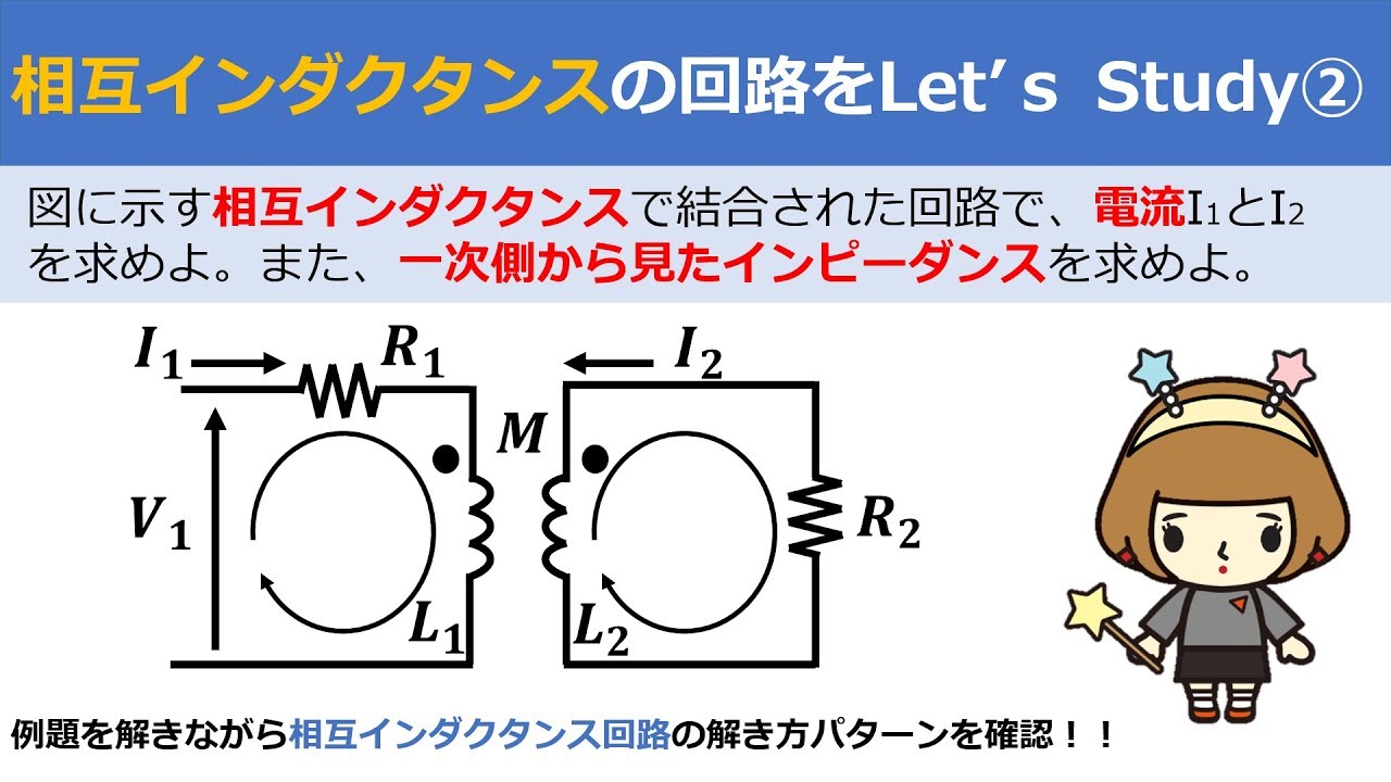 相互 インダクタンス と は