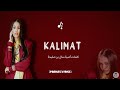   كلمات اغنية منال بنشليخة كلمات 