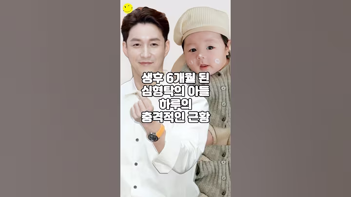 생후 6개월 된 심형탁의 아들 하루의 충격적인 근황