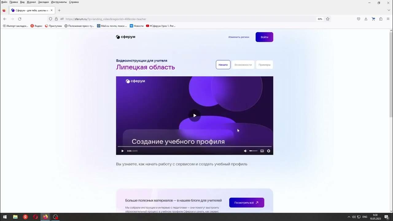 Как обновить сферум. Как обновить сферум
