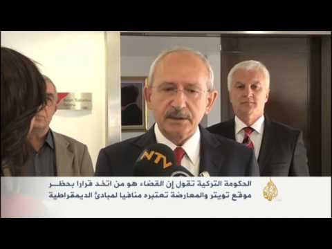 قرار بحظر موقع تويتر في تركيا