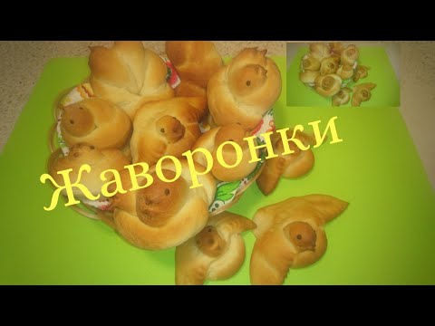 Булочки Жаворонки к празднику