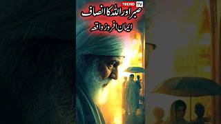 Jab Allah Khud Badla Leta Hai | Sabr Aur Allah Ka Insaaf | Imaan Afroz Waqia | Shorts