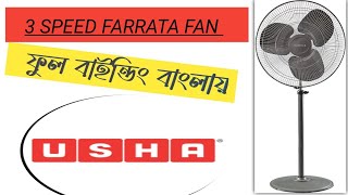 usha farata stand fan । usa farata stand fan winding। farata stand fan winding। fan winding