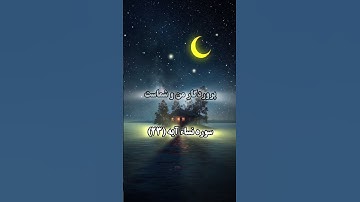 سوره نساء آیه (۲۳)🕋🕌❤☘️با قران زندگی کن تا خوشبخت شوی ☘️ #قرآن #قران_كريم #قرآن_برای_همه #قرآن