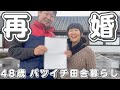 離婚された孤独な男に起きた奇跡 １年３ヶ月後に再婚しました！