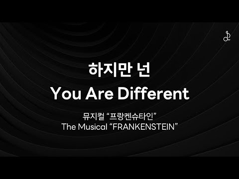[MR/가사] 하지만 넌 You Are Different (#프랑켄슈타인/ #frankenstein )