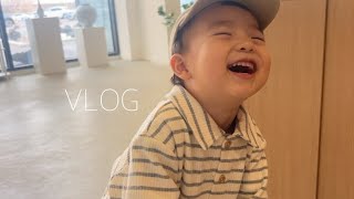 [VLOG] 코코지 하우스랑 함께 하는 34개월 태요미 일상