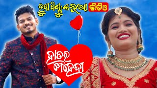 Hatara Mehendi | Rupa Pintu New Video | Odia Romantic Song | Pintu & Jyotirmayee