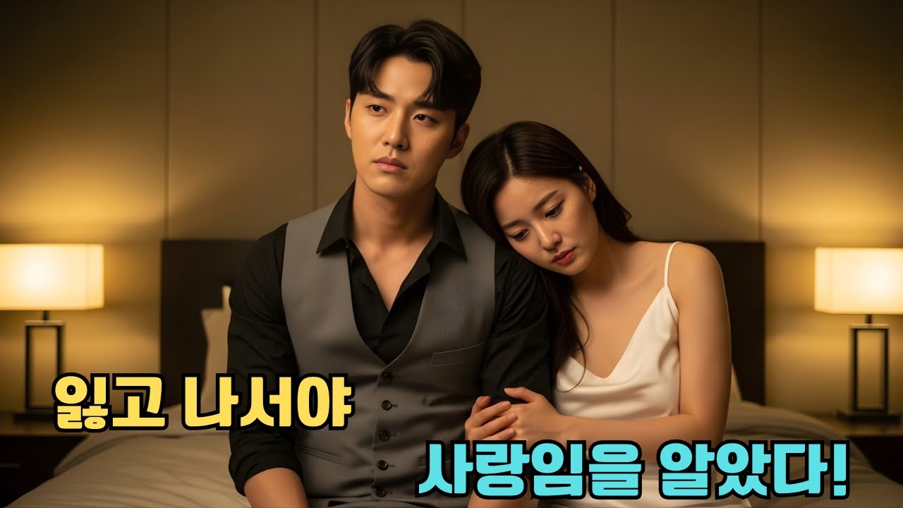결혼 3년 동안 단 한 번도 아내를 안아주지 않던 CEO, 이혼 요구 후 그가 변했다!