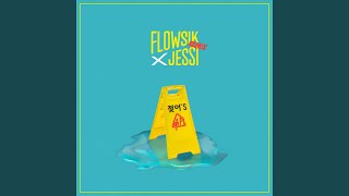 젖어'S (Wet) Remix