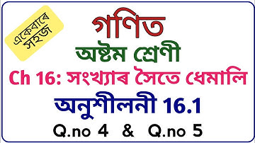 class 8 maths exercise 16.1 question no 4 and question no 5 in assamese medium