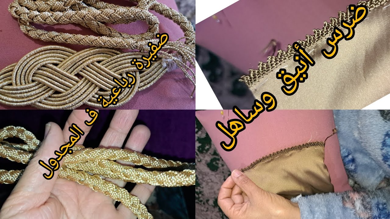 طريقة عمل ضفيرة رباعية ف المجدول  مع طريقة ضرس ساهلة وانيق 