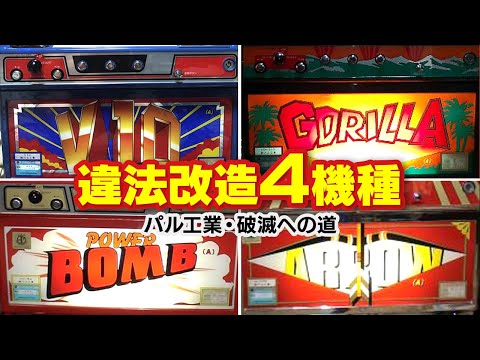 Pachinko Slot] 1995 - A series of explosions with a