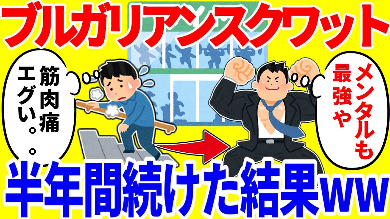 ブルガリアンスクワットを毎日半年間続けた結果がやばいww